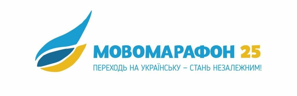 У Києві відбудеться Друга зустріч мовомарафонців