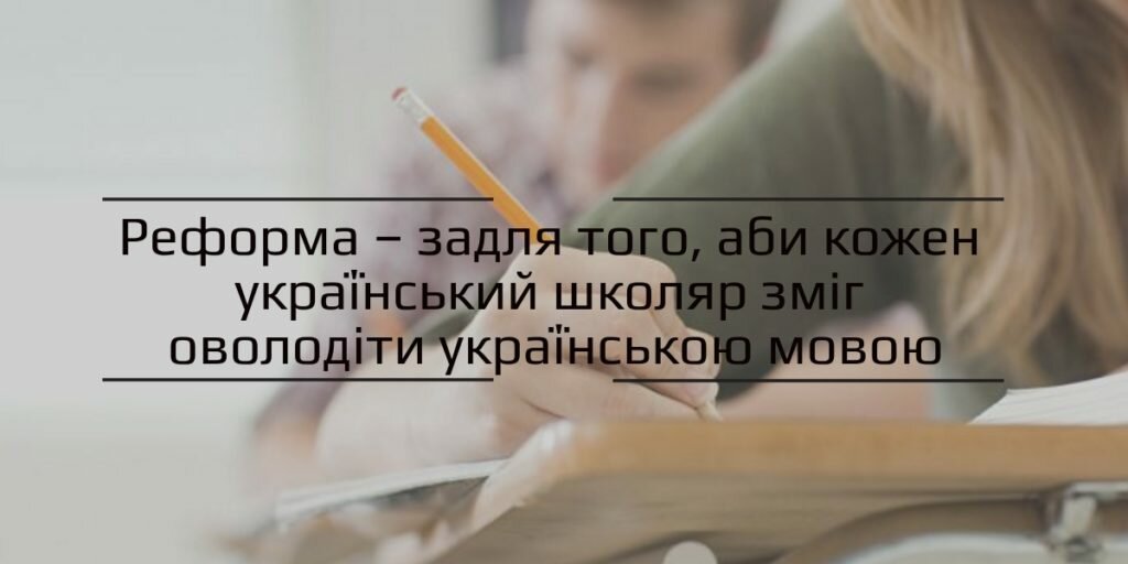 МОН: Україна впровадить мовну статтю реформи освіти не раніше 2023 року