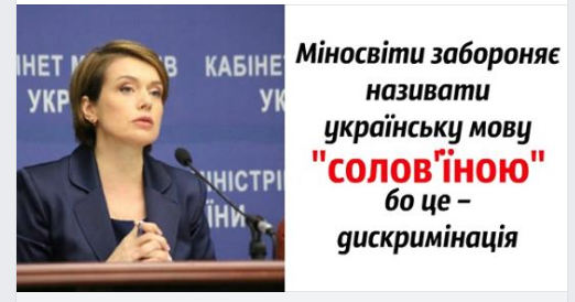 Міносвіти забороняє називати українську мову «солов’їною», бо це – «дискримінація»